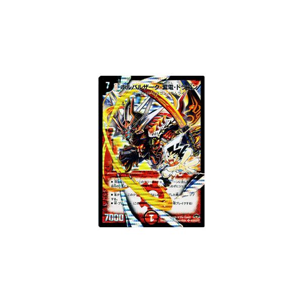 ボルバルザーク紫電ドラゴン シークレット PSA9 (PSA10ではありません) Amazon.co.jp: 【デュエルマスターズ】ボルバルザーク・紫電・ドラゴン