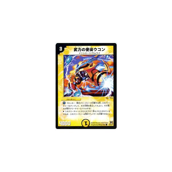 デュエル・マスターズ 武力の使徒ウコン/DM31/グレイテスト