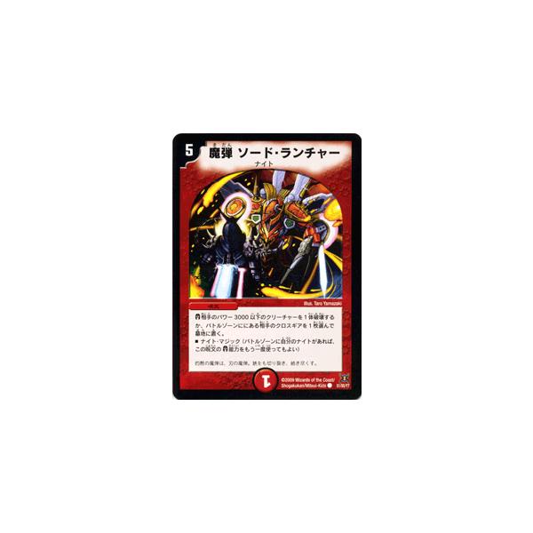 デュエルマスターズ 魔弾 ソード・ランチャー デュエル・マスターズ デュエルマスターズ 魔弾 ソード