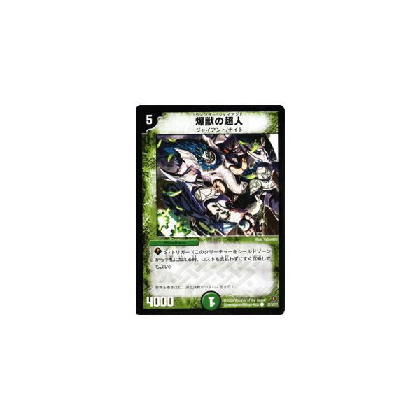 デュエルマスターズ 爆獣の超人 デュエル・マスターズ デュエルマスターズ 爆獣の超人/DM31