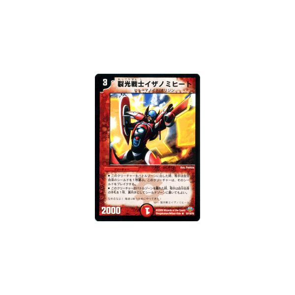 デュエル・マスターズ 裂光戦士イザノミヒート/DM32/エボリューション