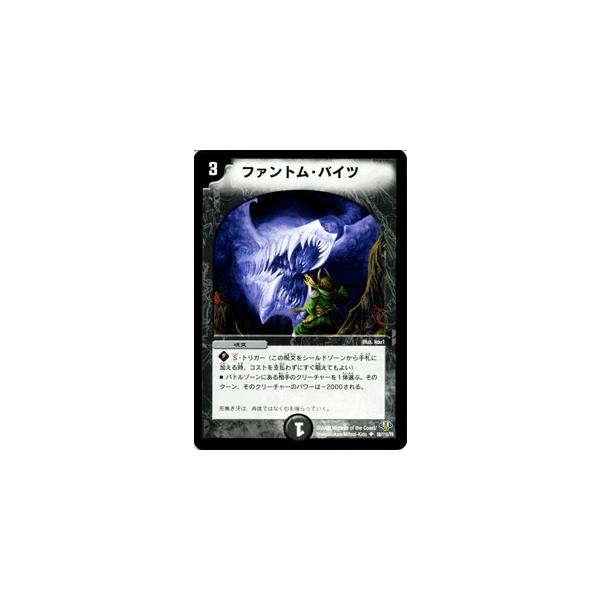 デュエル・マスターズ ファントム・バイツ/DM32/エボリューション