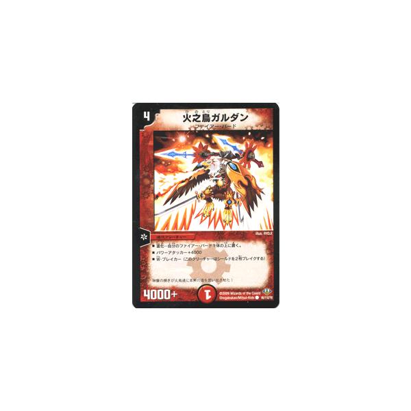 デュエルマスターズ 火之鳥ガルダン デュエル・マスターズ デュエルマスターズ 火之鳥ガルダン/DM32