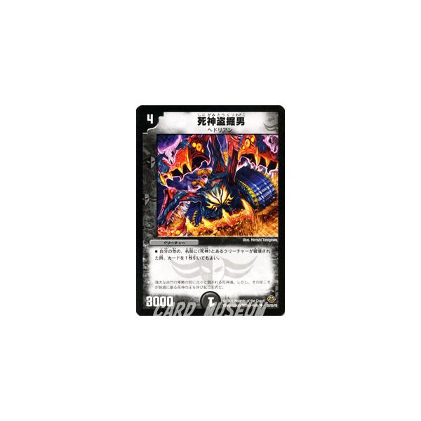 デュエルマスターズ カード dm23ex3-t02-uc.jpg