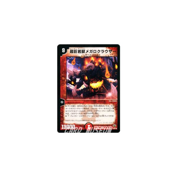 デュエル・マスターズ 超巨岩獣メガロクラウザー/DM33/ライジング