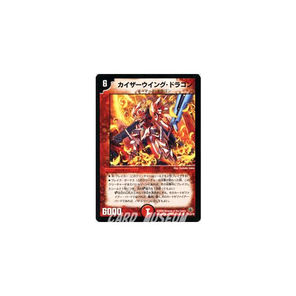 デュエル・マスターズ カイザーウイング・ドラゴン/DM33/ライジング