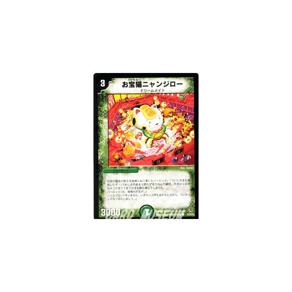 デュエル・マスターズ お宝猫ニャンジロー/DM34/クロス