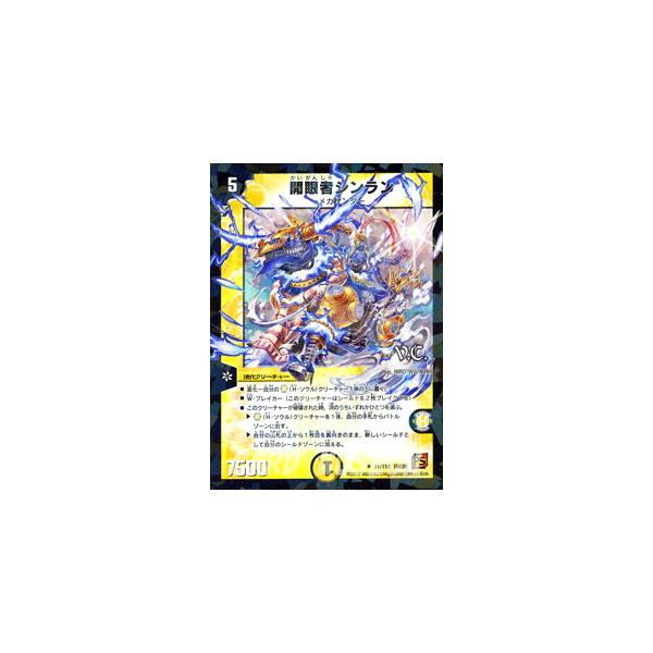 デュエマのカード デュエル・マスターズ 開眼者シンラン（ヴィジュアルカード）/DM36