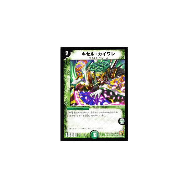 デュエルマスターズ キセル・カイワレ キセル・カイワレ(DM36 107/110) | デュエル・マスターズ