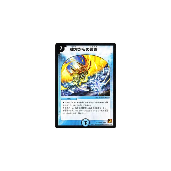 デュエル・マスターズ 彼方からの言霊/DM39/サイキック・スプラッシュ