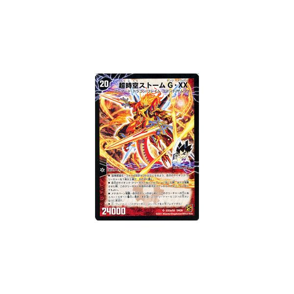 デュエル・マスターズ デュエルマスターズ 超時空ストーム G・XX
