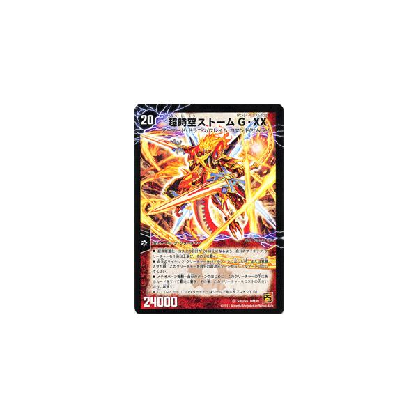 デュエルマスターズ 超時空ストーム G Xx 超覚醒ラスト ストームxx スーパーレアカード Dm39 サイキック スプラッシュ デュエマ Buyee Servicio De Proxy Japones Buyee Compra En Japon