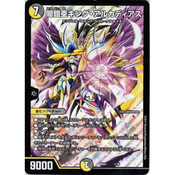 デュエルマスターズ キング・アルカディアス ホロカード 2007 デュエル・マスターズ 闇鎧亜キング・アルカディアス(プロモーション