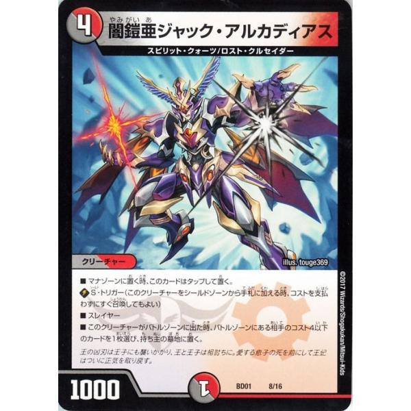デュエル・マスターズ 闇鎧亜 ジャック・アルカディアス 