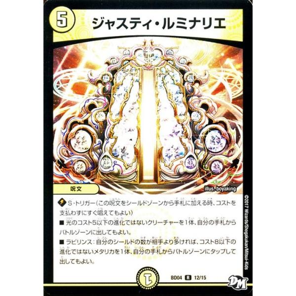 デュエル・マスターズ ジャスティス・ルミナリエ(レア) 超メガ盛り
