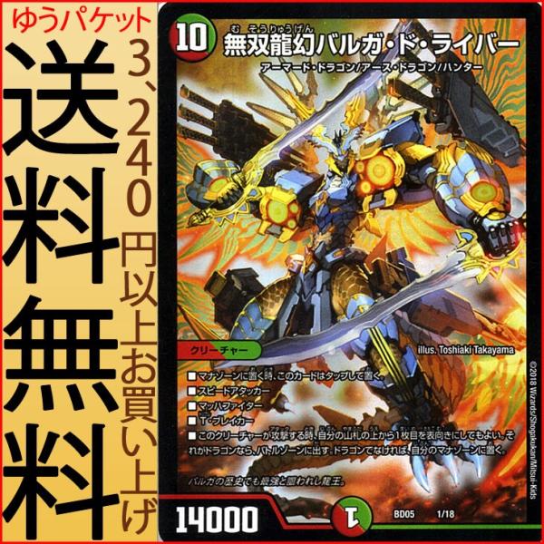 デュエル・マスターズ クロニクル・レガシー・デッキ2018 無双龍幻