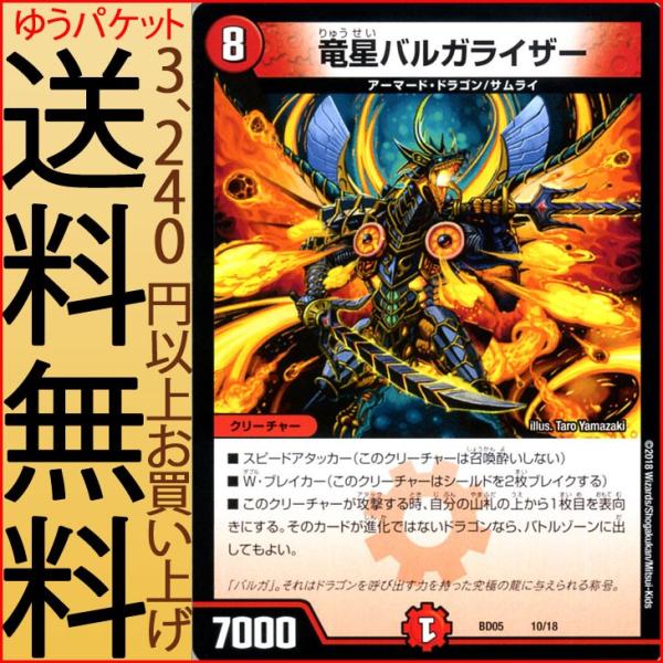 デュエルマスターズ クロニクル レガシー デッキ18 竜星バルガライザー 究極のバルガ龍幻郷 Dmbd05 デュエマ 火文明 クリーチャー Dmbd05 10 Pr カードミュージアム Yahoo 店 通販 Yahoo ショッピング