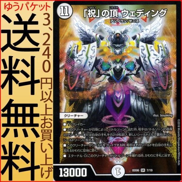 デュエル・マスターズ クロニクル・レガシー・デッキ2018 「祝」の頂