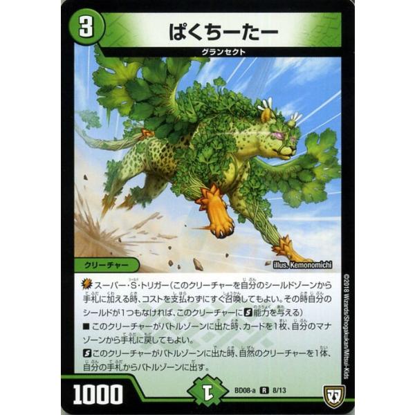 デュエル・マスターズ ぱくちーたー(レア) 超誕!!ツインヒーローデッキ