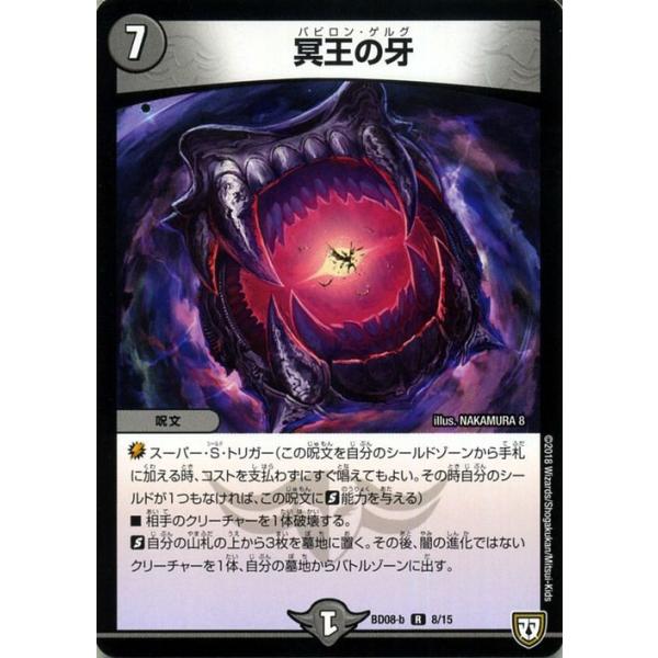 デュエルマスターズ デュエマ 遊戯王 card-museum_dmbd08-b-08-r