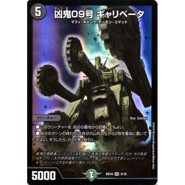 デュエルマスターズ SSS bレア card-museum_dmbd10-03-sr