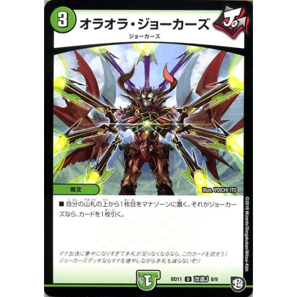 デュエル・マスターズ オラオラ・ジョーカーズ アンコモン ガチヤバ4