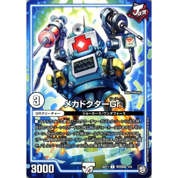 デュエルマスターズ BB card-museum_dmbd11-mb04-c