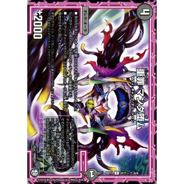 デュエル・マスターズ 重罪 マンダ堕ム コモン ガチヤバ4！無限改造