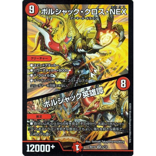 デュエル・マスターズ デュエルマスターズ ボルシャック・クロス