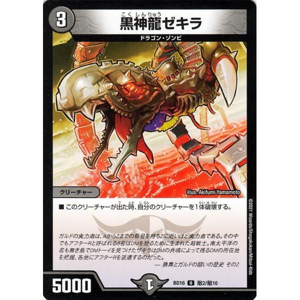 デュエル・マスターズ 黒神龍ゼキラ(アンコモン) 20thクロニクルデッキ