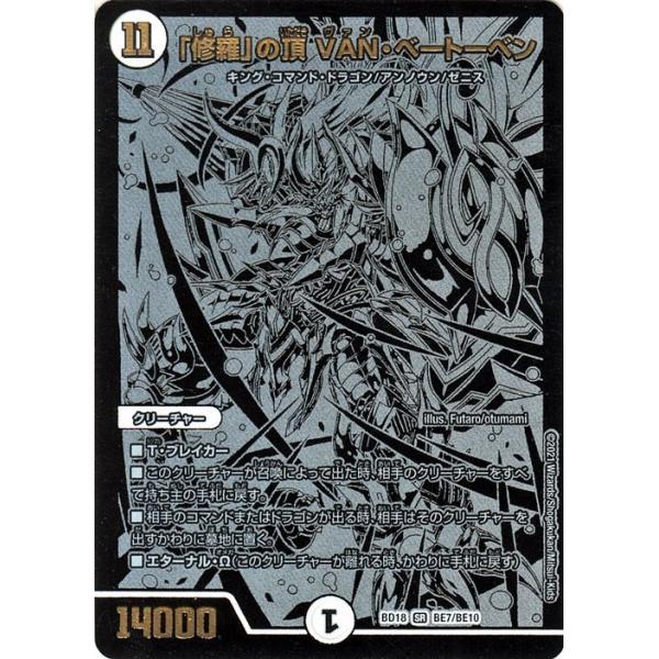 デュエルマスターズ 「修羅」の頂 VAN・ベートーベン Amazon.co.jp: デュエルマスターズ 「修羅」の頂 VAN