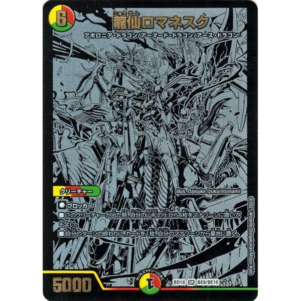 デュエル・マスターズ 龍仙ロマネスク(スーパーレア) レジェンド