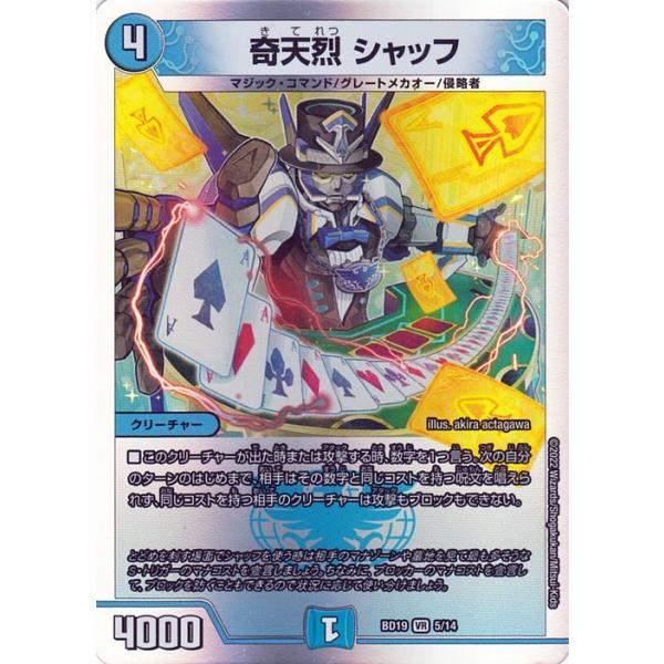 デュエル・マスターズ 奇天烈 シャッフ(ベリーレア) 開発部