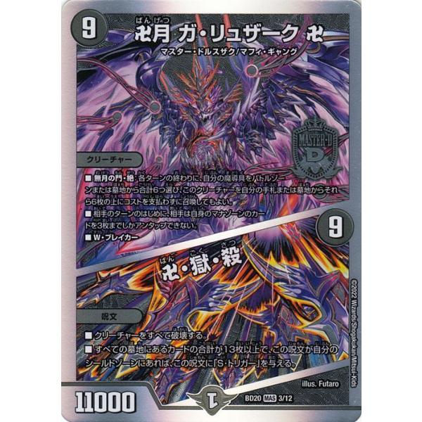 デュエルマスターズ 卍月・ガリュザーク卍 スリーブ未開封 即日配送】卍月ガリュザーク スリーブ【新品未開封】 - メルカリ