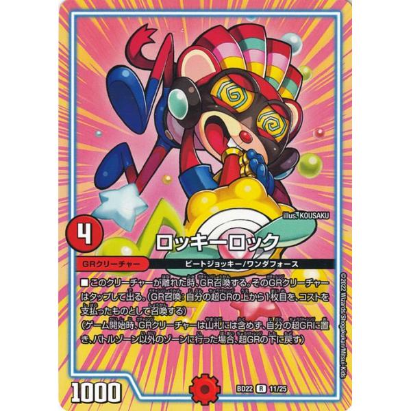 デュエル・マスターズ ロッキーロック(レア) クロニクル・ダークサイド