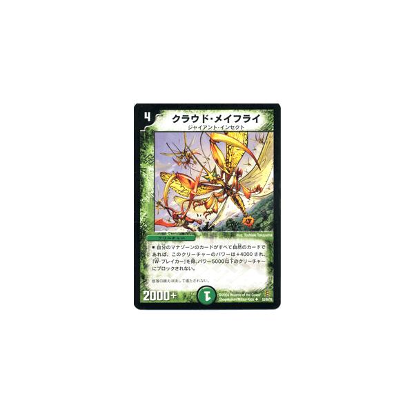 デュエルマスターズ クラウド・メイフライ デュエル・マスターズ クラウド・メイフライ/DMC42/ドリーム・パック3