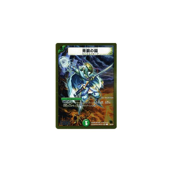 デュエル・マスターズ 青銅の鎧/DMC45/BATTLE/of/YAMATO魂/デュエマ