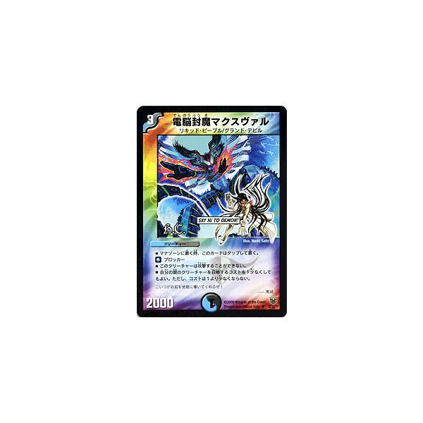 デュエル・マスターズ 電脳封魔マクスヴァル/DMC48/HEROES/PACK/ザキラ