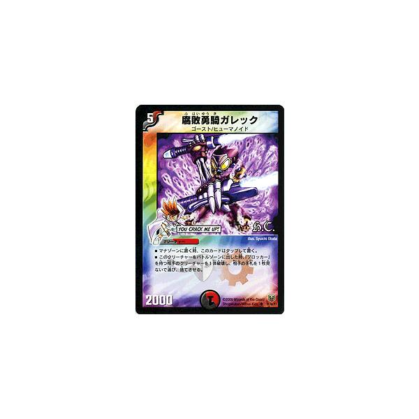 デュエルマスターズ Chiror torekado0822_dmc48-004