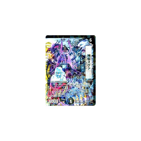 デュエルマスターズ 神帝スヴァ Dmc55 レジェンド 7 デュエマ 業界no 1