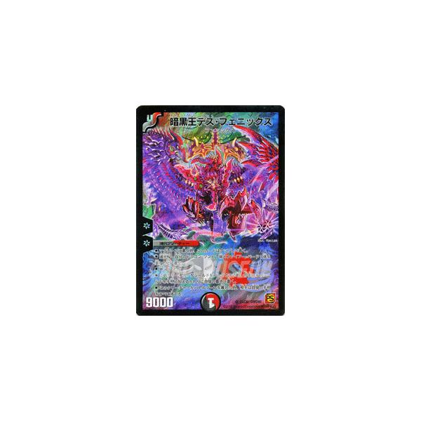 デュエル・マスターズ 超ベスト / 暗黒王デス・フェニックス