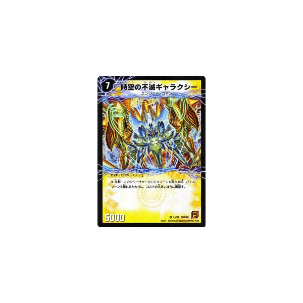 デュエル・マスターズ 時空の不滅ギャラクシー/撃滅の覚醒者キング