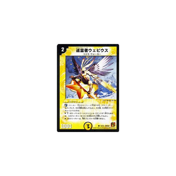 デュエルマスターズ 巡霊者ウェビウス 巡霊者ウェビウス(DM16 39/55) | デュエル・マスターズ