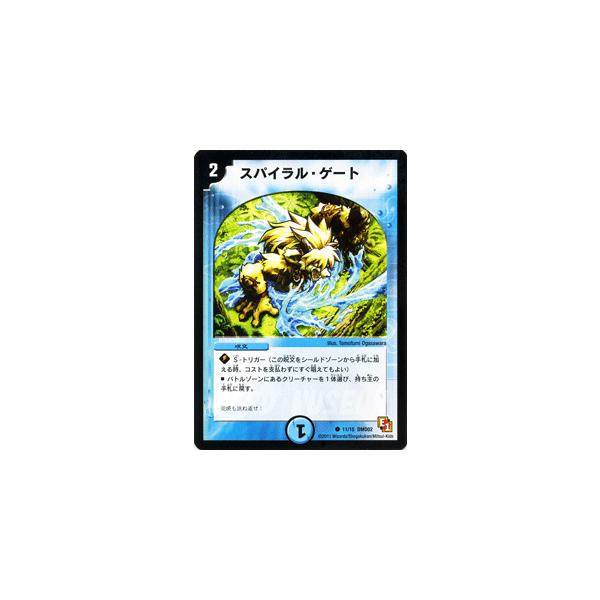 デュエル・マスターズ スパイラル・ゲート/DMD02/スタートダッシュ