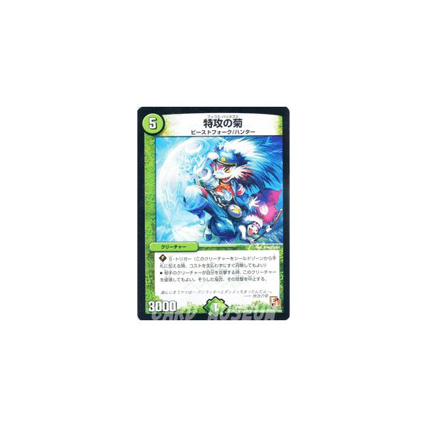 デュエル・マスターズ 特攻の菊（デッキ限定）/DMD03/爆裂ダッシュ