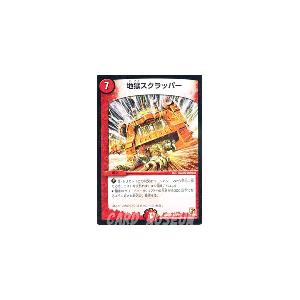 デュエル・マスターズ 地獄スクラッパー/DMD03/爆裂ダッシュ/デュエマ
