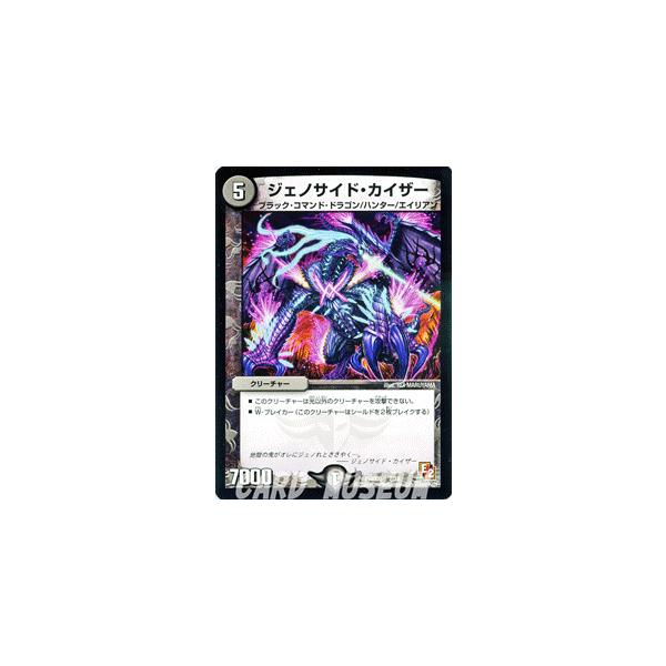 デュエル・マスターズ ジェノサイド・カイザー（デッキ限定）/DMD05