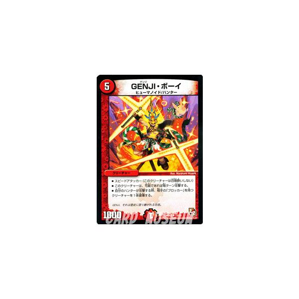デュエル・マスターズ GENJI・ボーイ/DMD05/無限アタック/デュエマ