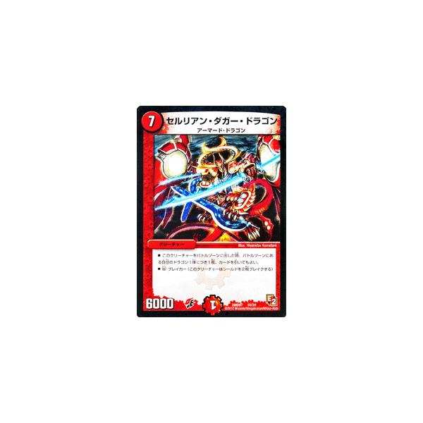デュエルマスターズ セルリアン・ダガー・ドラゴン デュエルマスターズ】セルリアン・ダガー・ドラゴン | トレカ販売 - トレマ