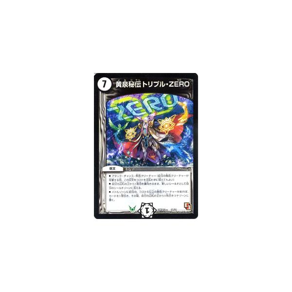 デュエル・マスターズ 黄泉秘伝トリプル・ZERO/DMD12/オラクルの書